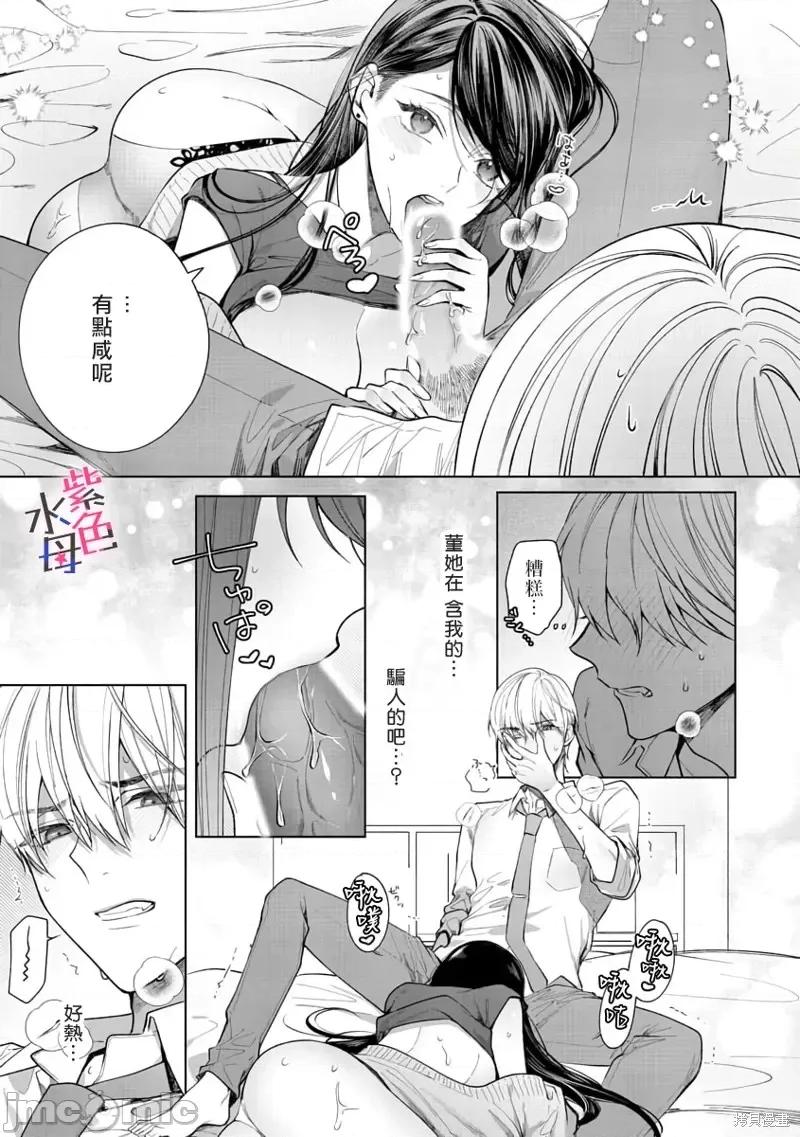 橘君请抱我 橘君请抱我第6话.zip 第28页