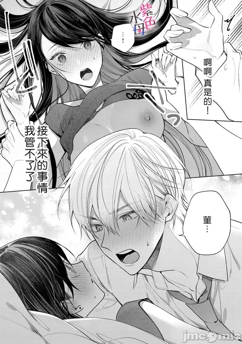 橘君请抱我 橘君请抱我第6话.zip 第29页