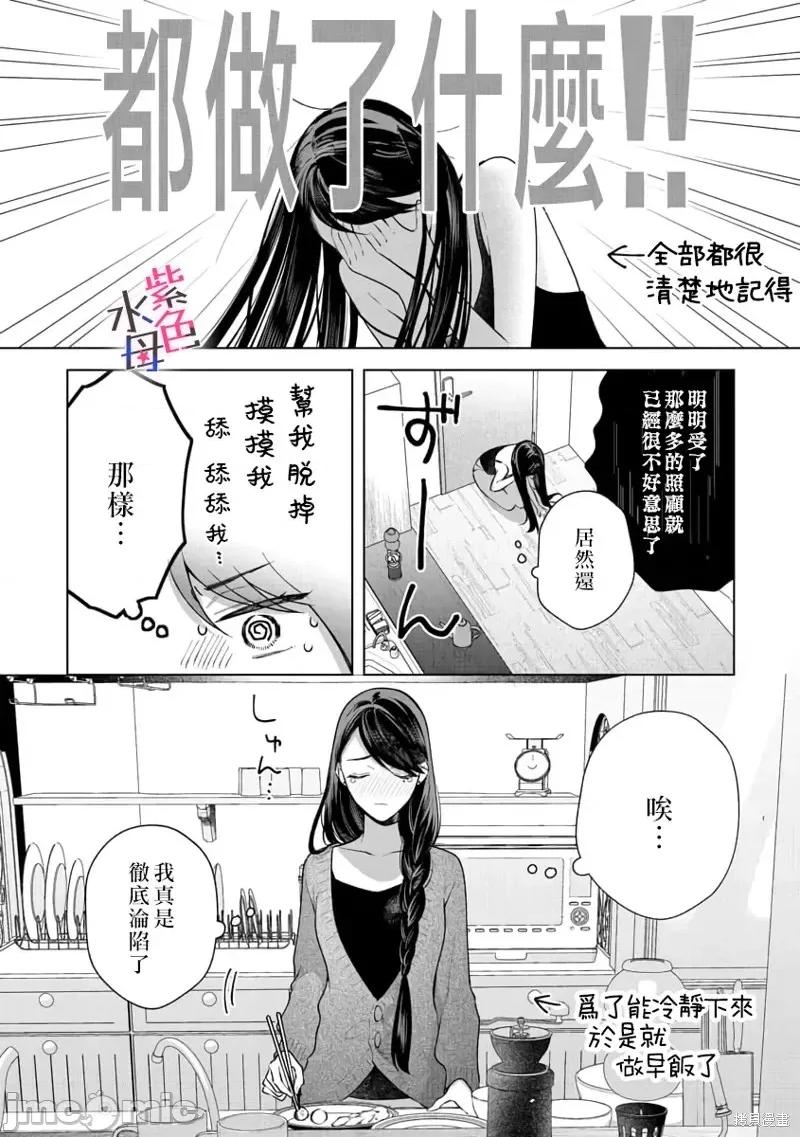 橘君请抱我 橘君请抱我第7话.zip 第13页