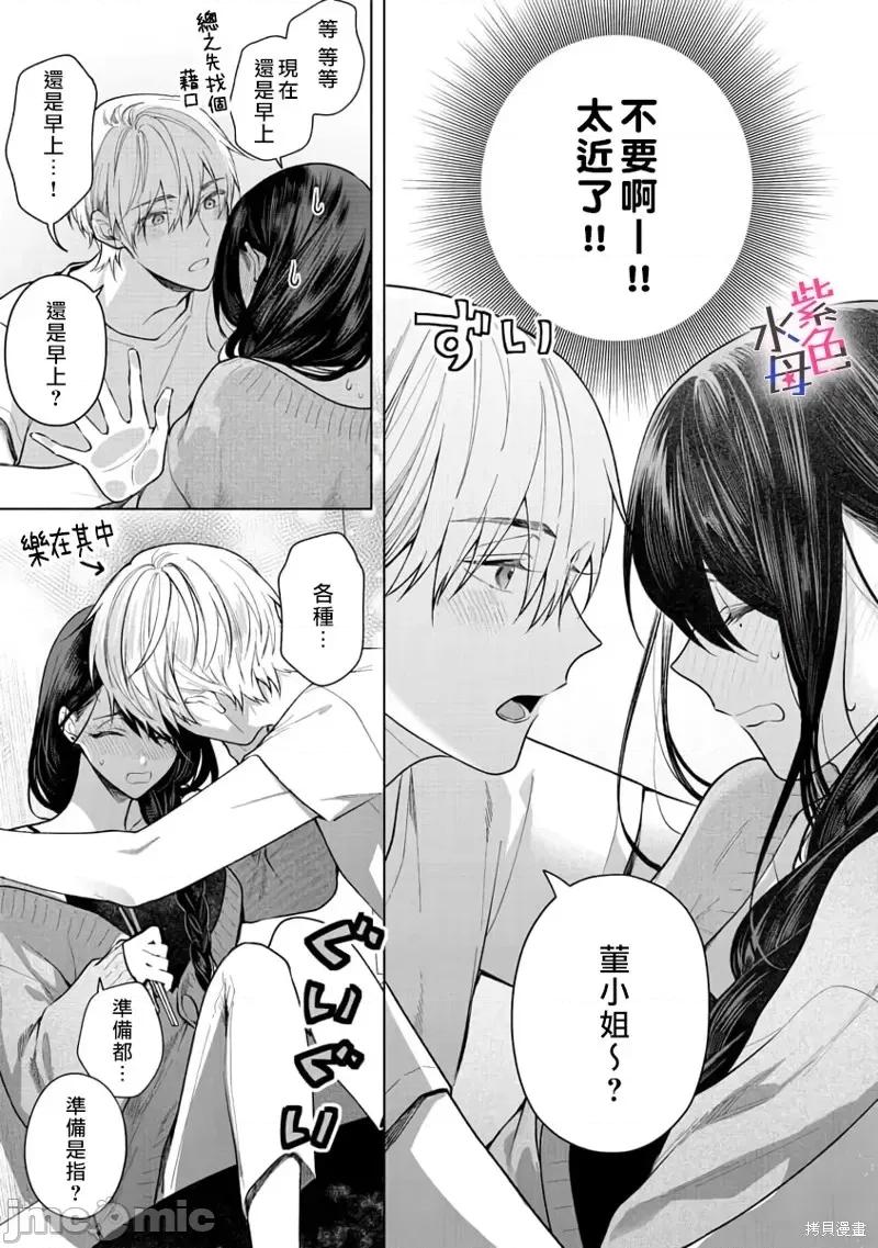 橘君请抱我 橘君请抱我第7话.zip 第16页