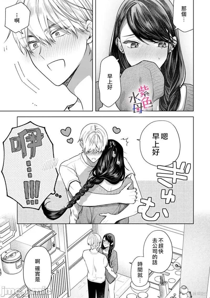橘君请抱我 橘君请抱我第7话.zip 第18页