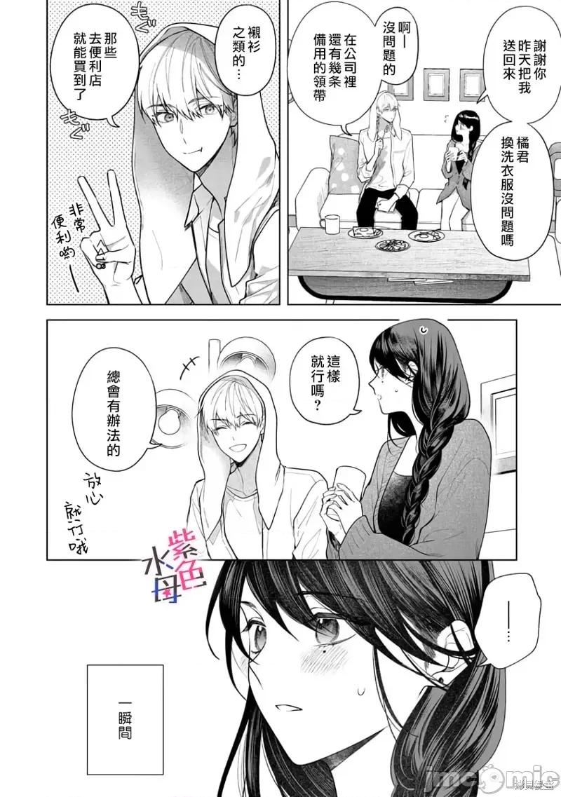 橘君请抱我 橘君请抱我第7话.zip 第19页
