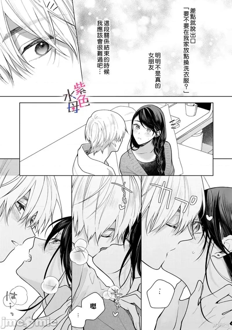 橘君请抱我 橘君请抱我第7话.zip 第20页