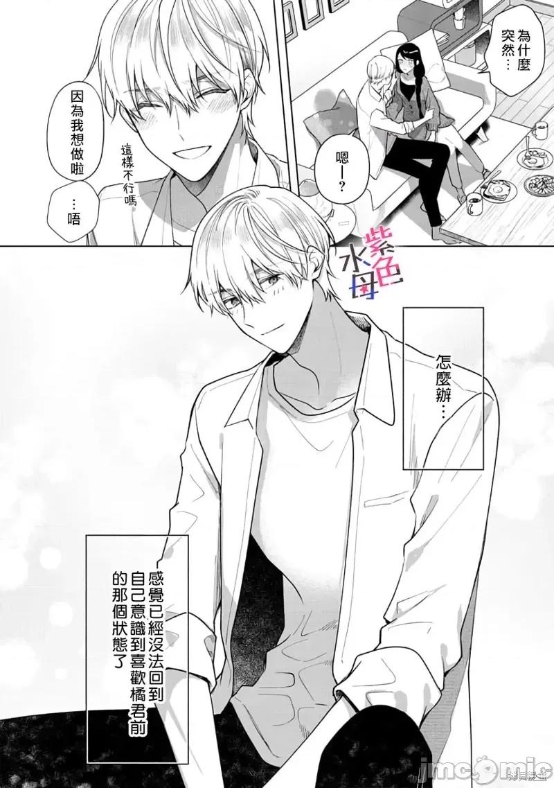 橘君请抱我 橘君请抱我第7话.zip 第21页
