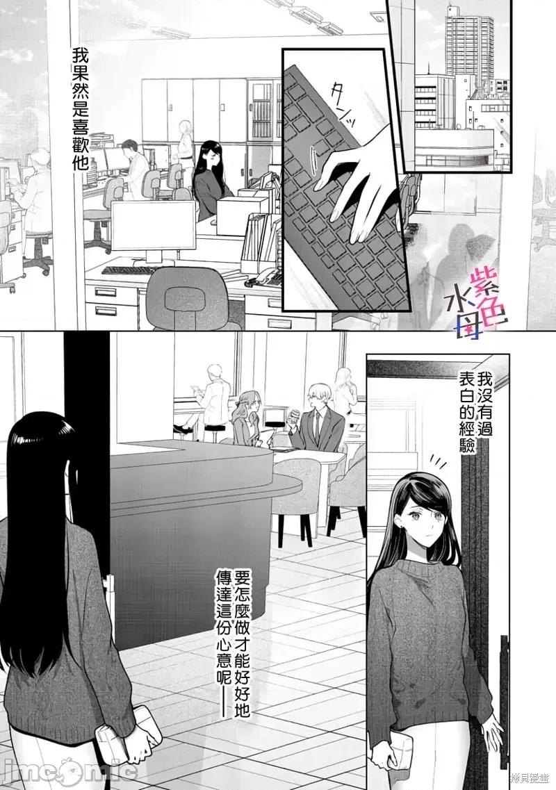 橘君请抱我 橘君请抱我第7话.zip 第22页