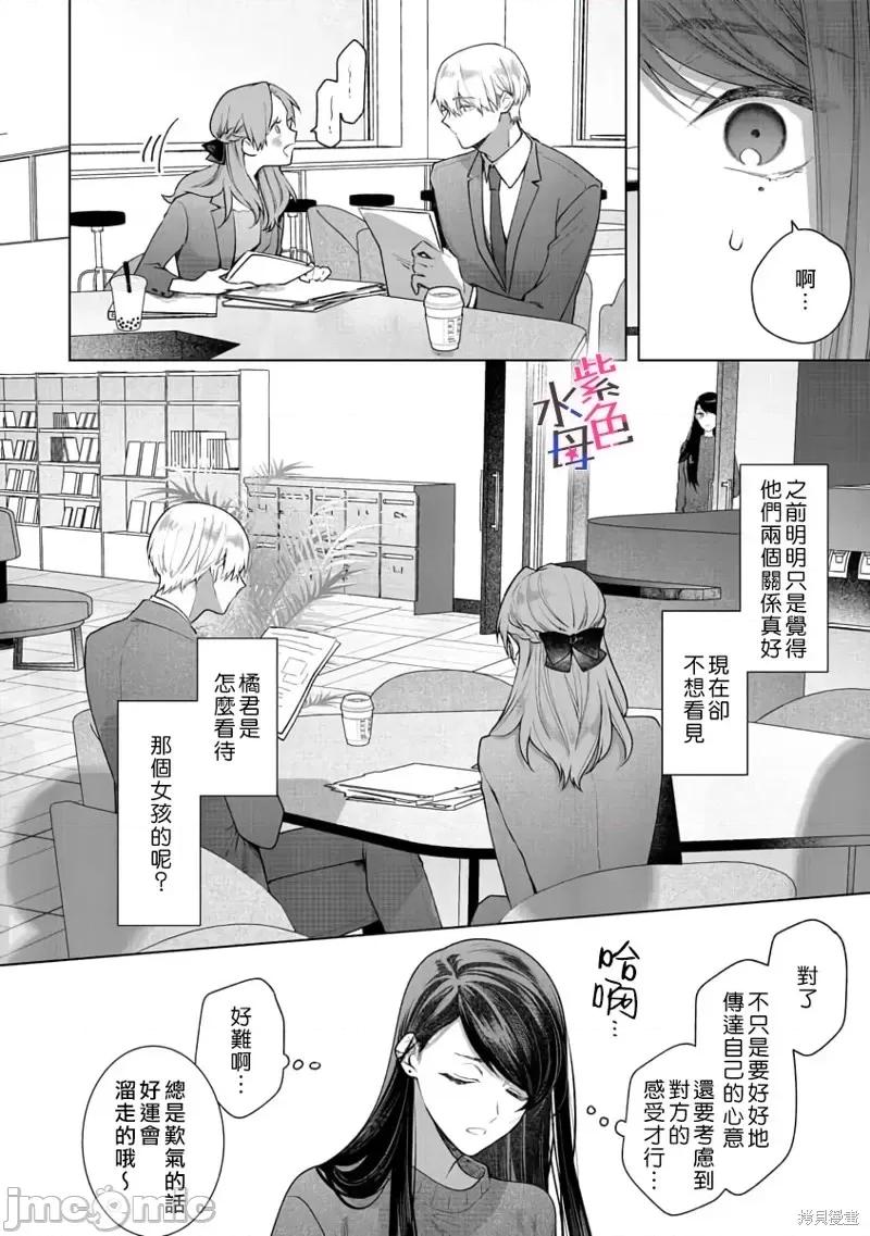 橘君请抱我 橘君请抱我第7话.zip 第23页