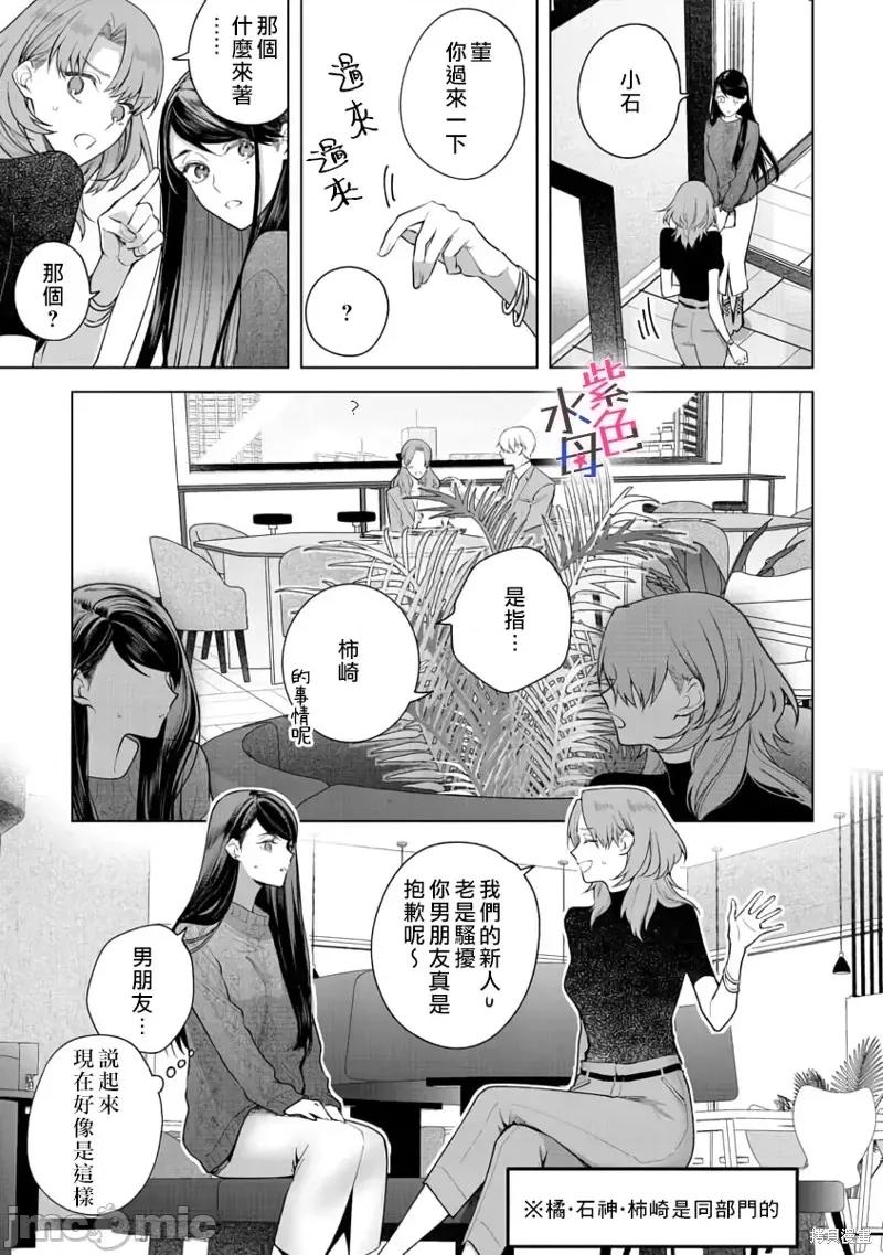 橘君请抱我 橘君请抱我第7话.zip 第24页