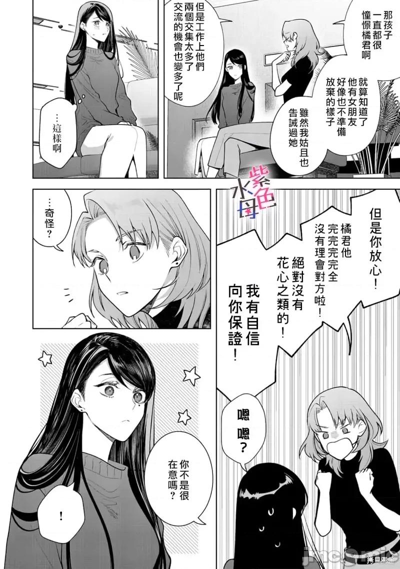 橘君请抱我 橘君请抱我第7话.zip 第25页