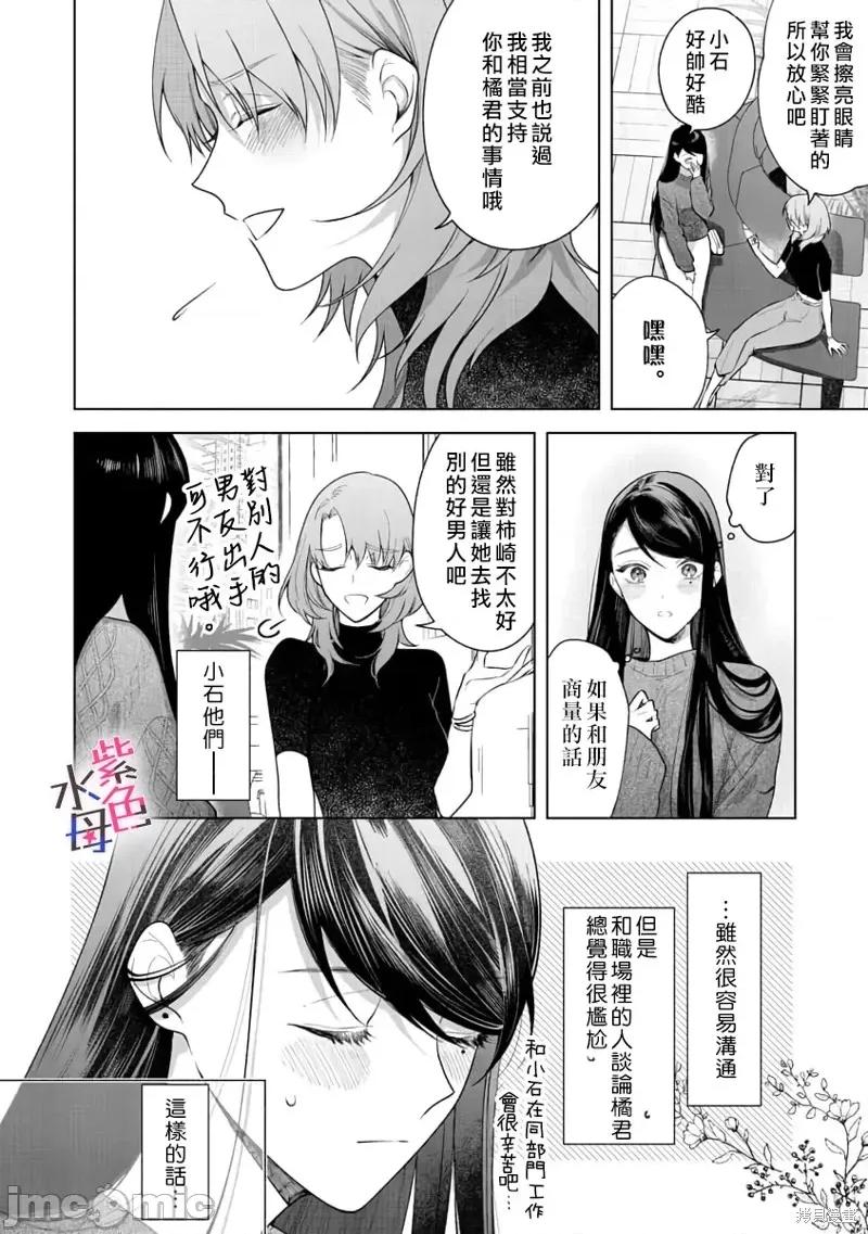 橘君请抱我 橘君请抱我第7话.zip 第27页