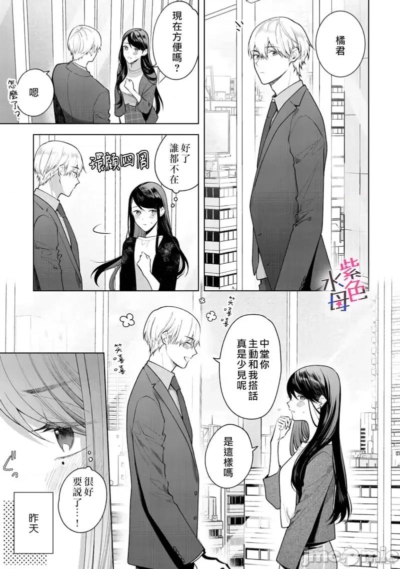 橘君请抱我 橘君请抱我第7话.zip 第28页