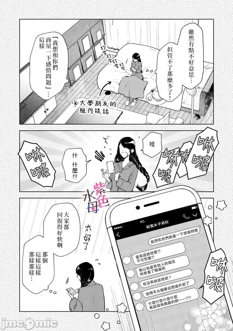 橘君请抱我 橘君请抱我第7话.zip 第29页