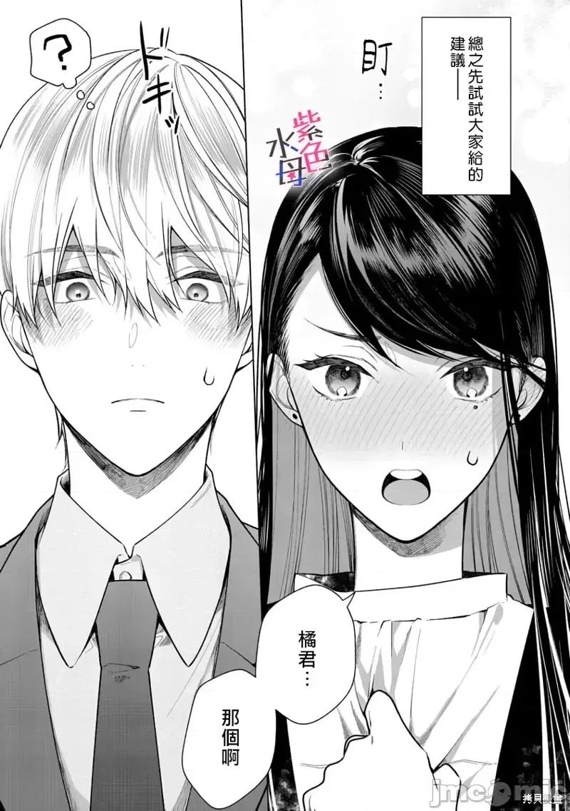 橘君请抱我 橘君请抱我第7话.zip 第30页
