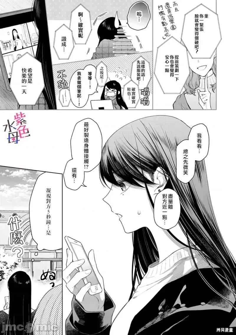 橘君请抱我 橘君请抱我第8话.zip 第4页