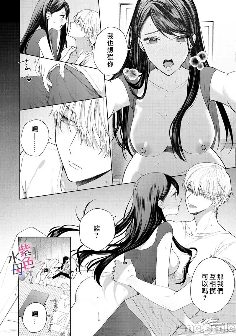 橘君请抱我 橘君请抱我第9话.zip 第3页