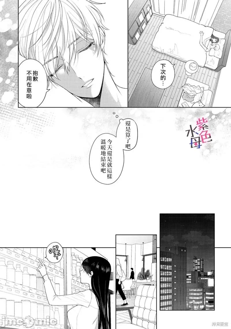 橘君请抱我 橘君请抱我第9话.zip 第19页