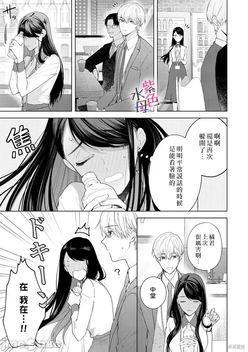 橘君请抱我 橘君请抱我第9话.zip 第20页