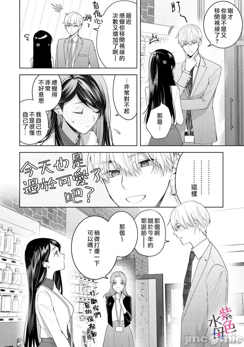 橘君请抱我 橘君请抱我第9话.zip 第21页