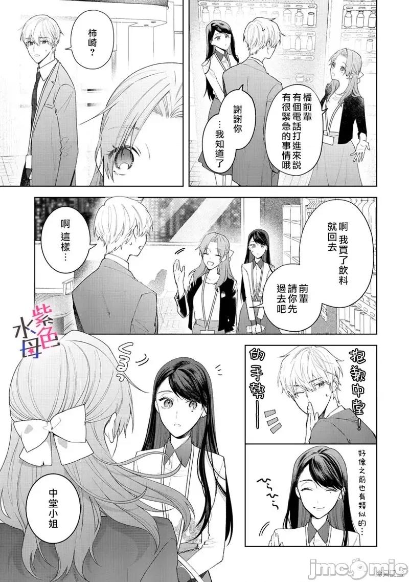 橘君请抱我 橘君请抱我第9话.zip 第22页