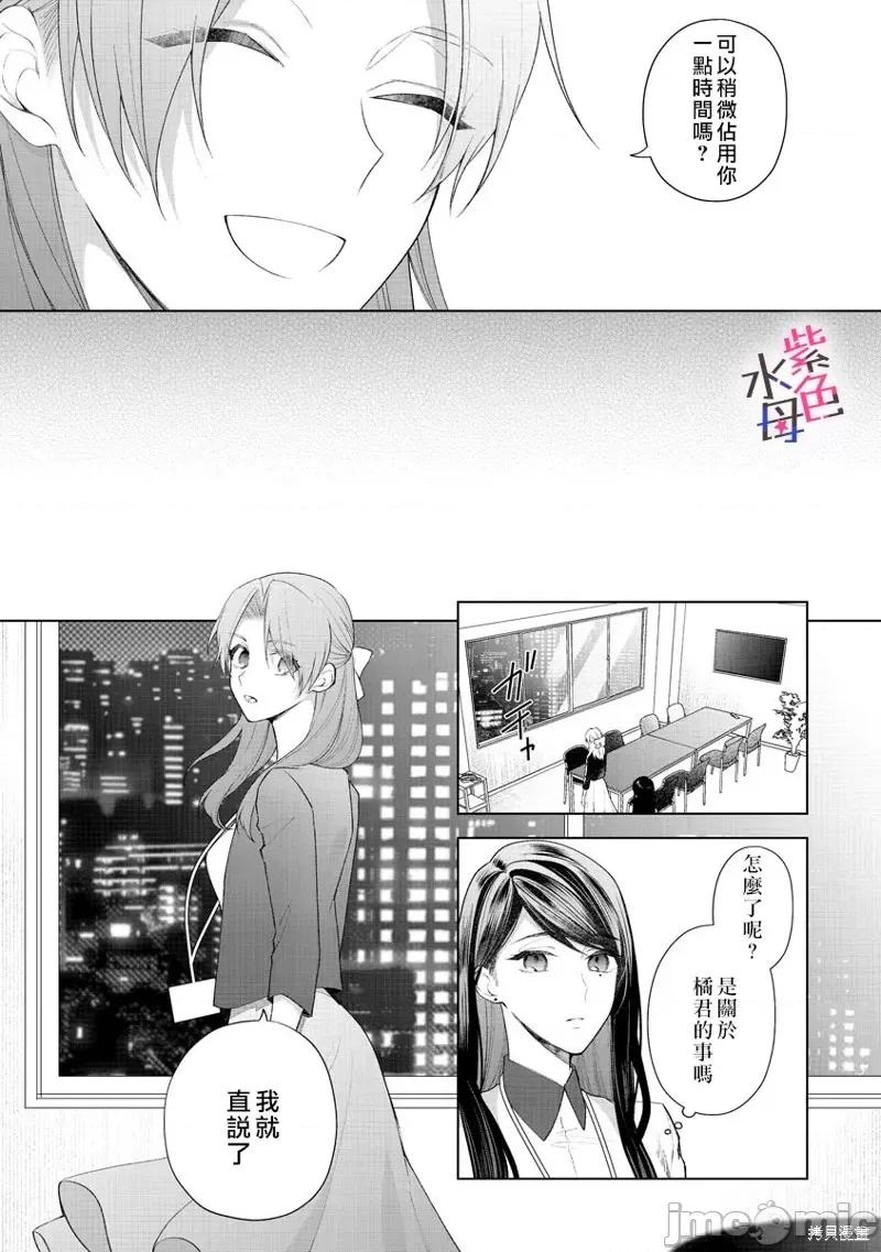 橘君请抱我 橘君请抱我第9话.zip 第23页