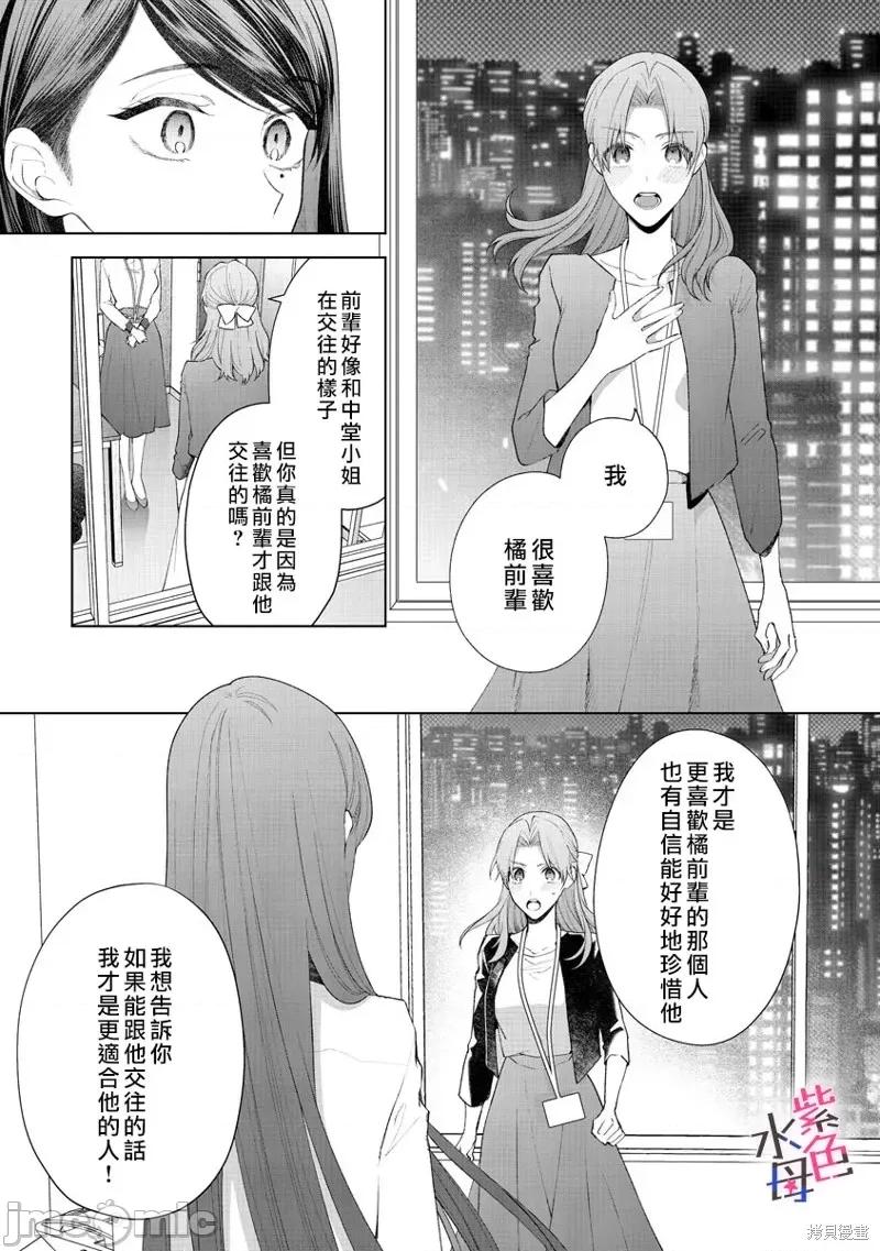 橘君请抱我 橘君请抱我第9话.zip 第24页
