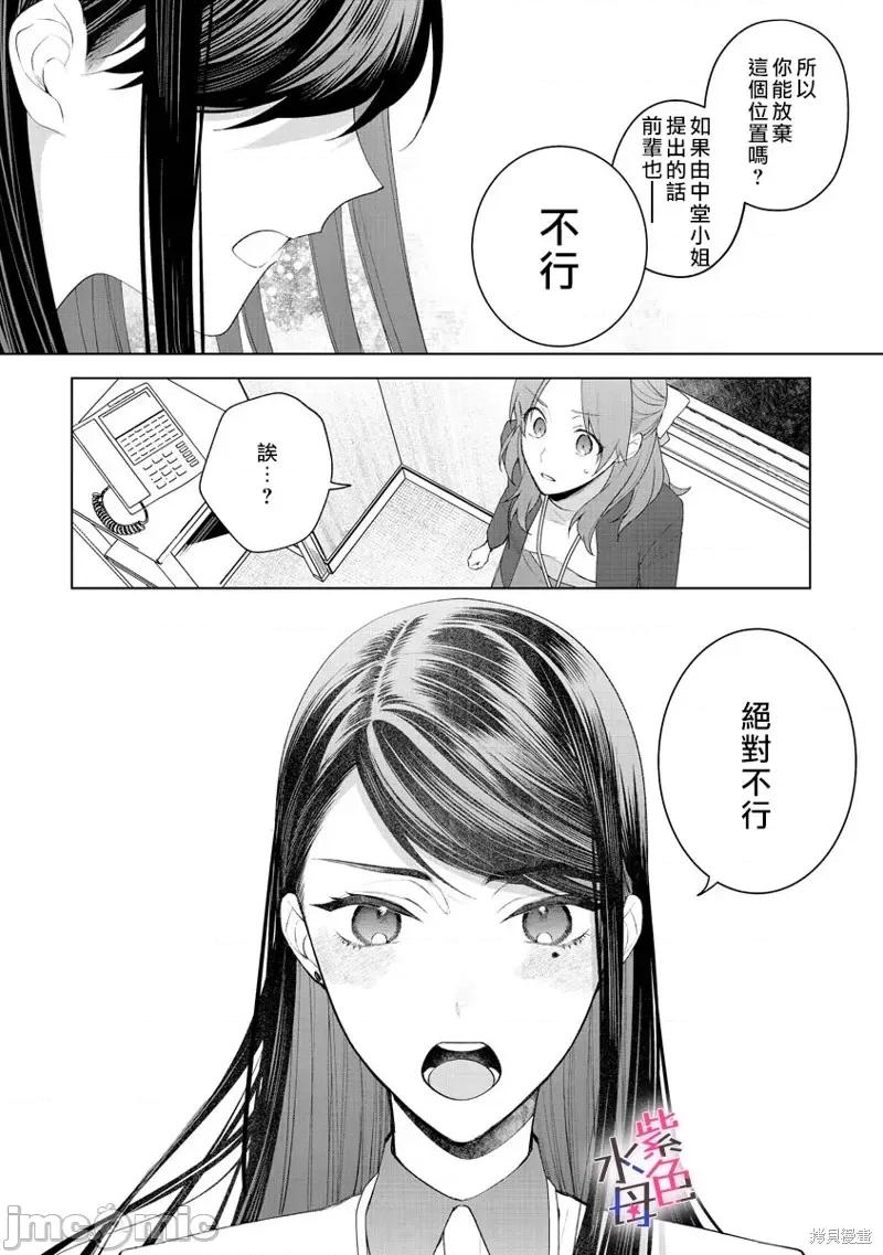 橘君请抱我 橘君请抱我第9话.zip 第25页