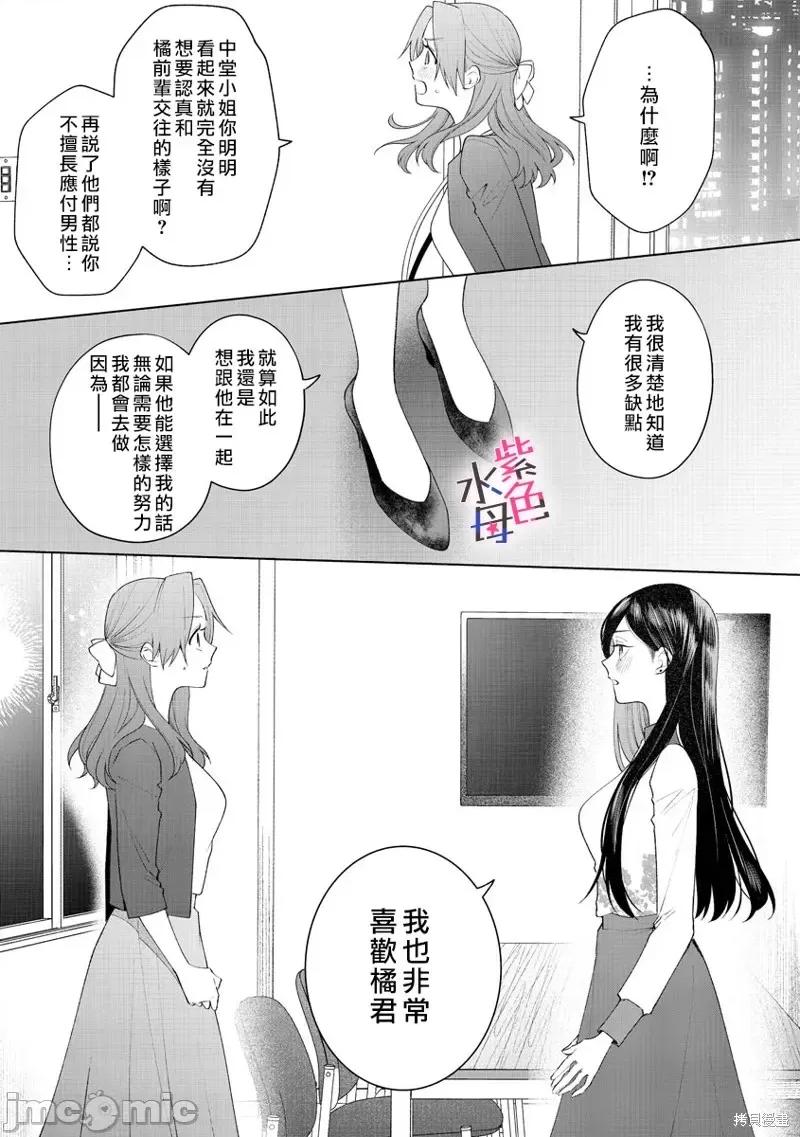 橘君请抱我 橘君请抱我第9话.zip 第26页