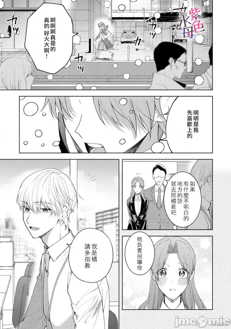 橘君请抱我 橘君请抱我第9话.zip 第28页