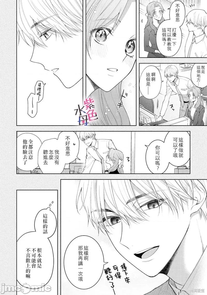 橘君请抱我 橘君请抱我第9话.zip 第29页