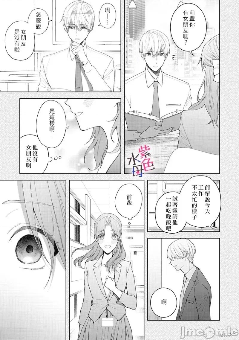 橘君请抱我 橘君请抱我第9话.zip 第30页