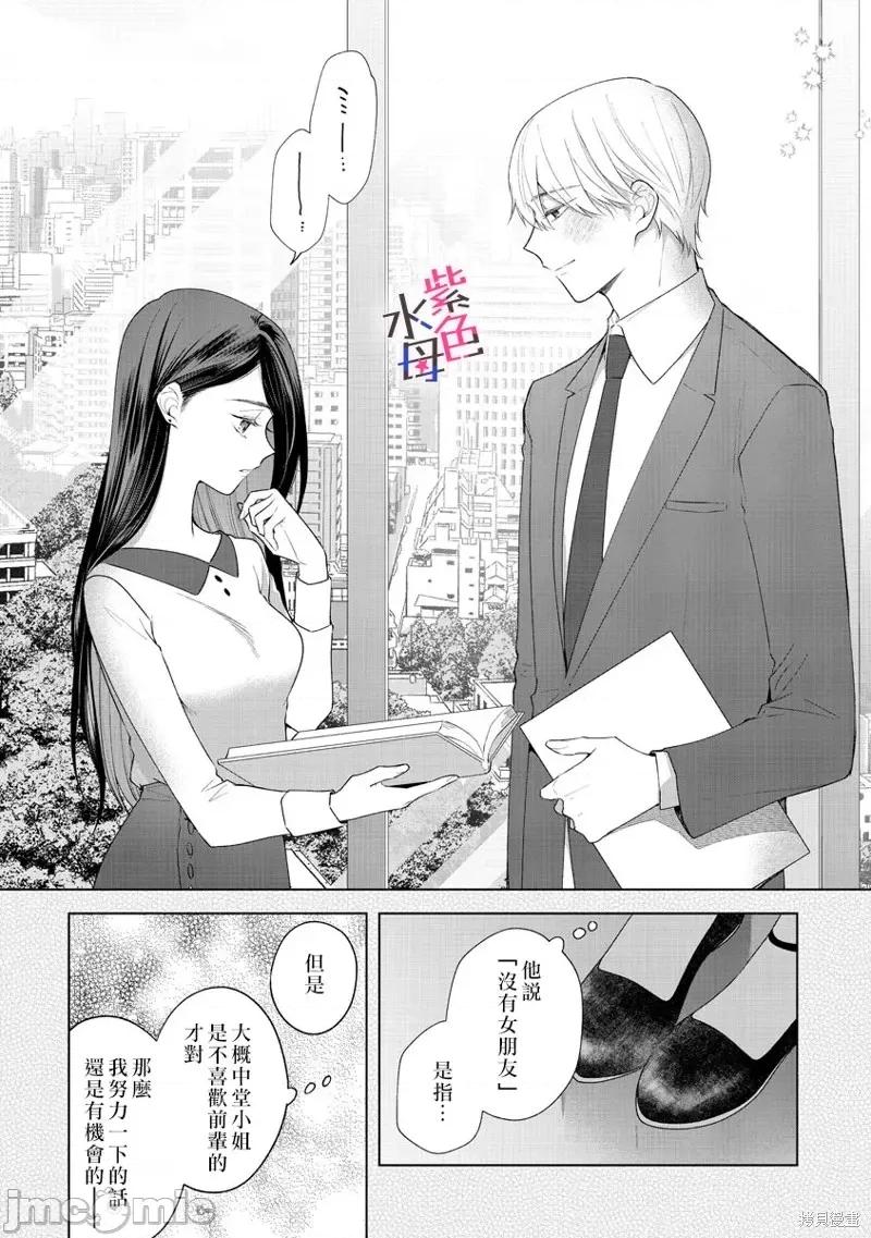 橘君请抱我 橘君请抱我第9话.zip 第31页