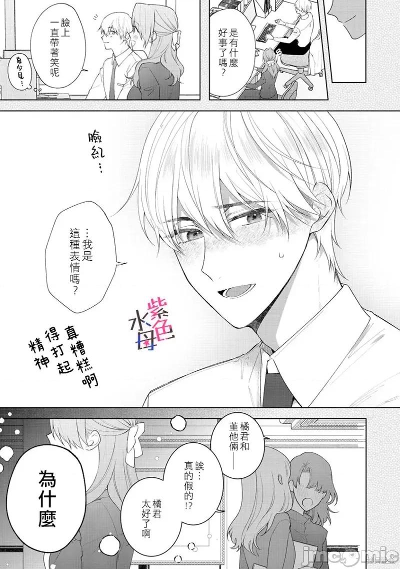 橘君请抱我 橘君请抱我第9话.zip 第32页