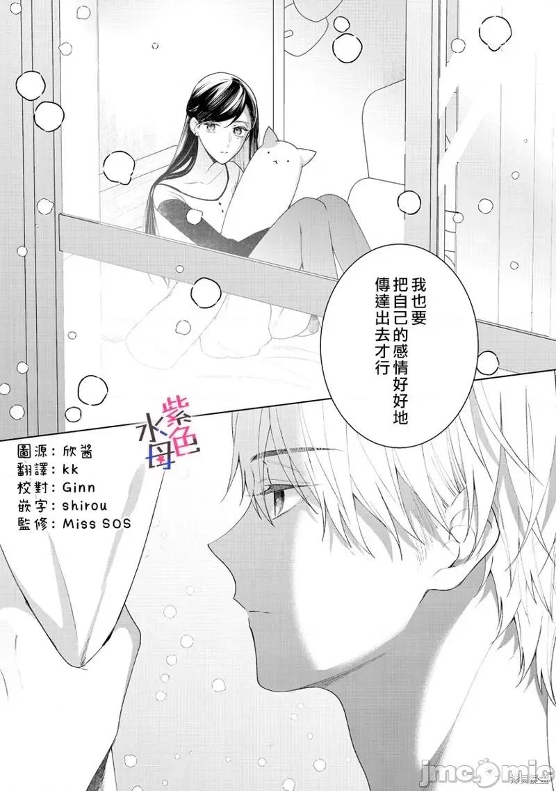 橘君请抱我 橘君请抱我第9话.zip 第35页