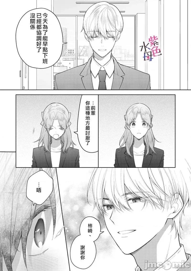 橘君请抱我 橘君请抱我第10话.zip 第10页