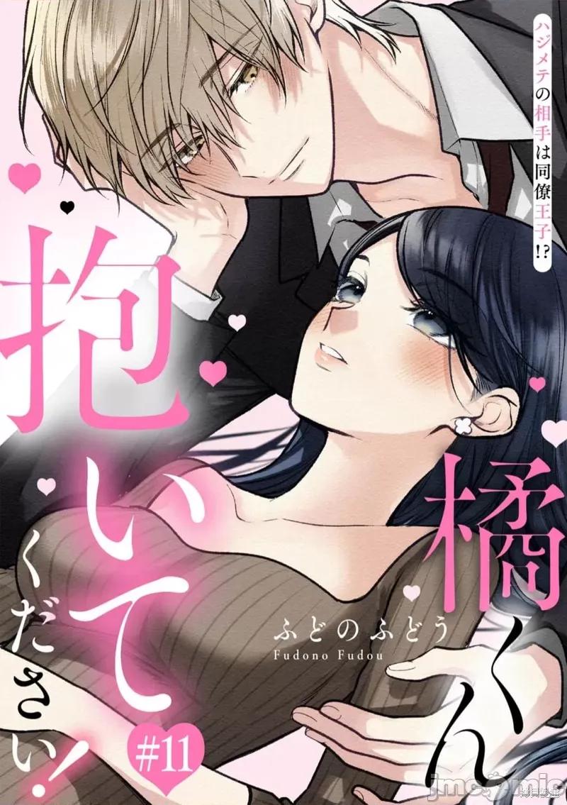 橘君请抱我 橘君请抱我 第1页