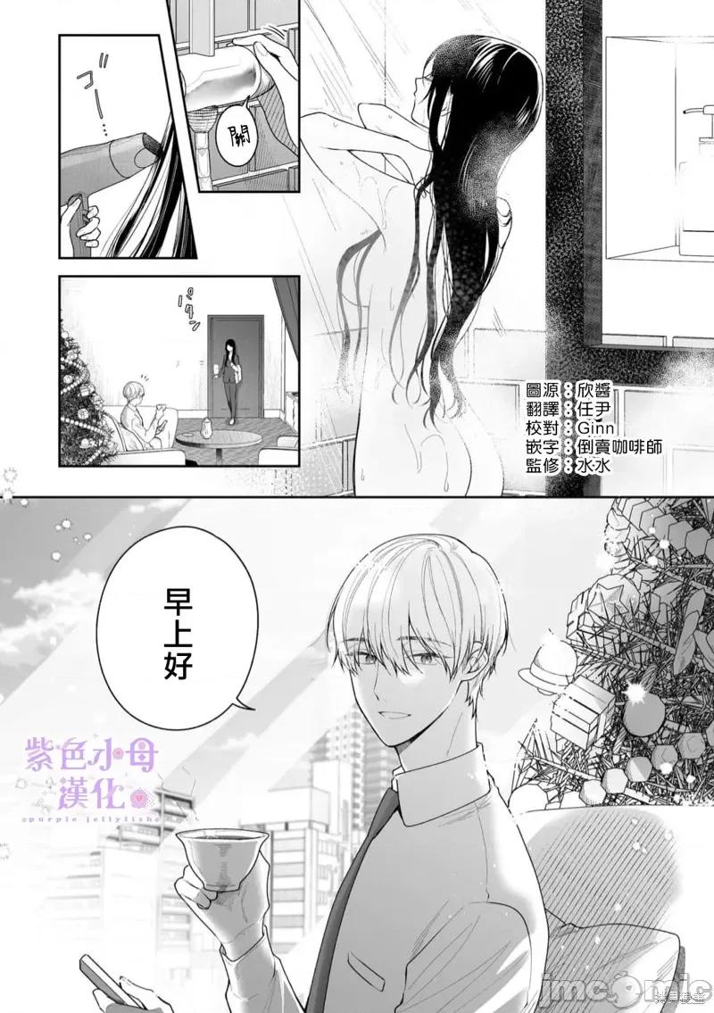 橘君请抱我 橘君请抱我 第3页