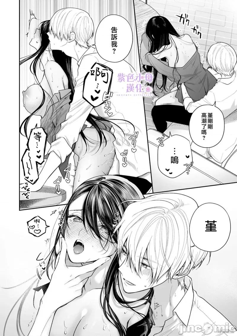 橘君请抱我 橘君请抱我 第19页
