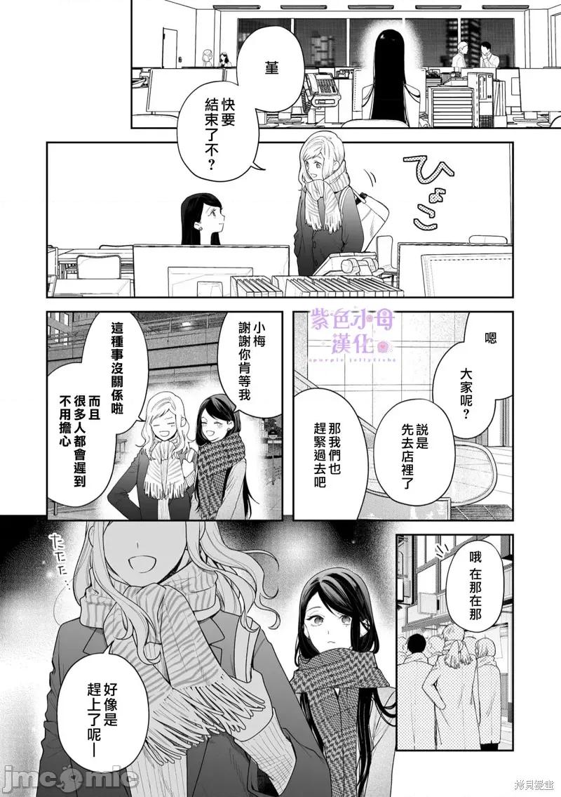 橘君请抱我 橘君请抱我 第21页