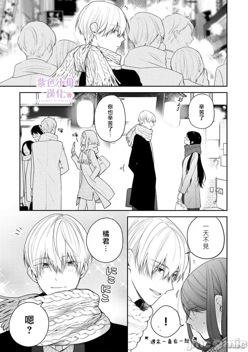 橘君请抱我 橘君请抱我 第22页