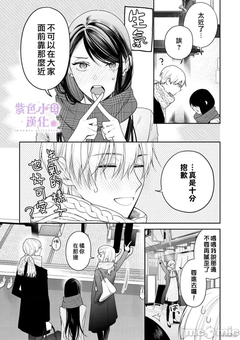 橘君请抱我 橘君请抱我 第23页