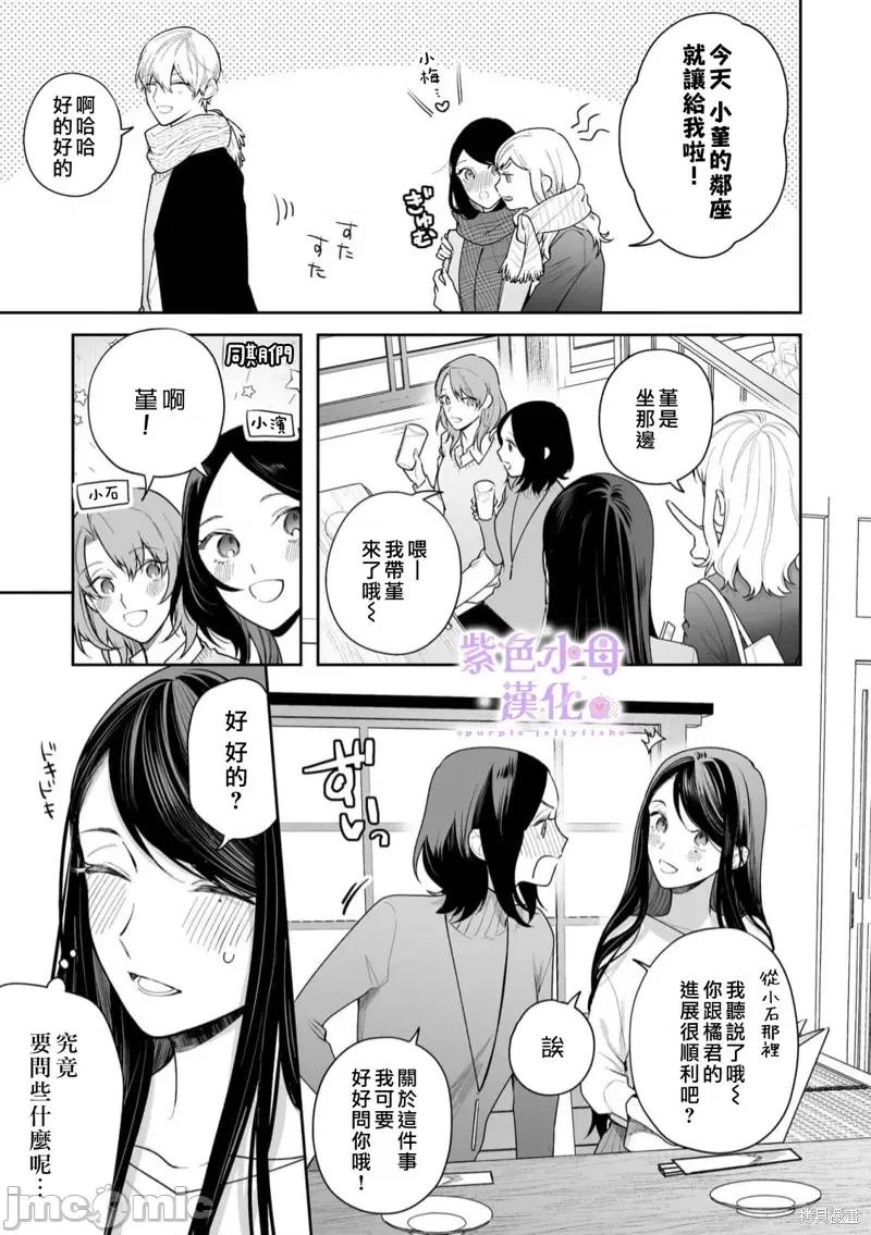 橘君请抱我 橘君请抱我 第24页