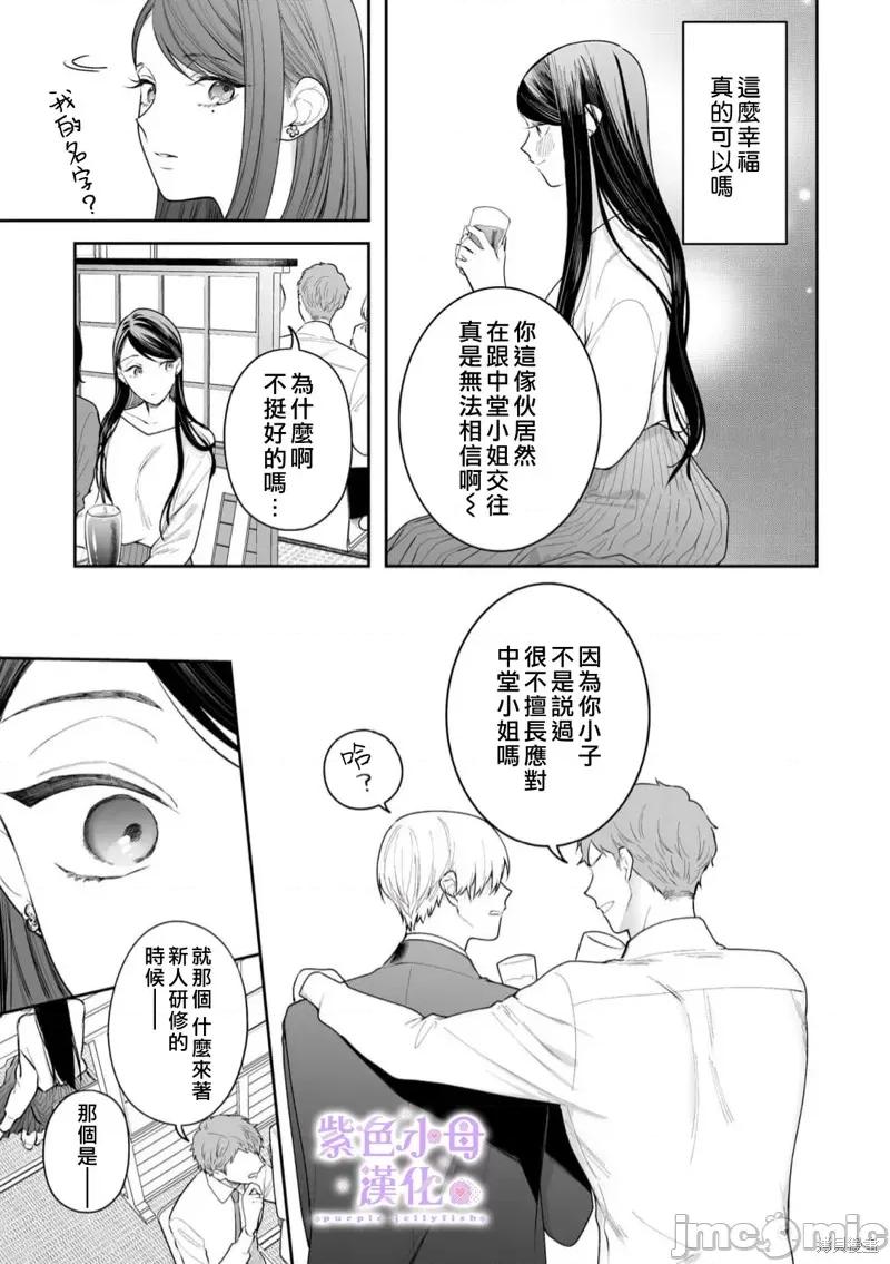 橘君请抱我 橘君请抱我 第26页