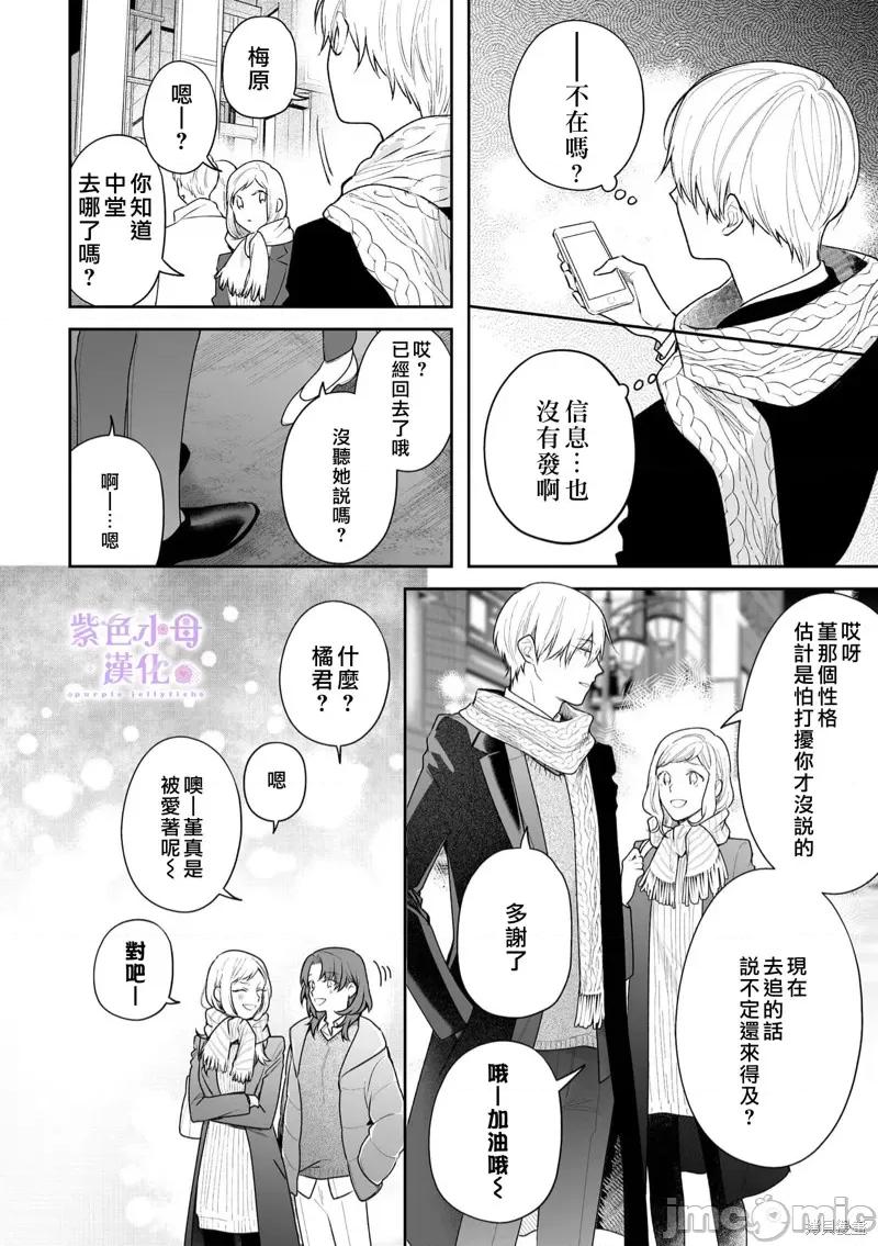 橘君请抱我 橘君请抱我 第29页