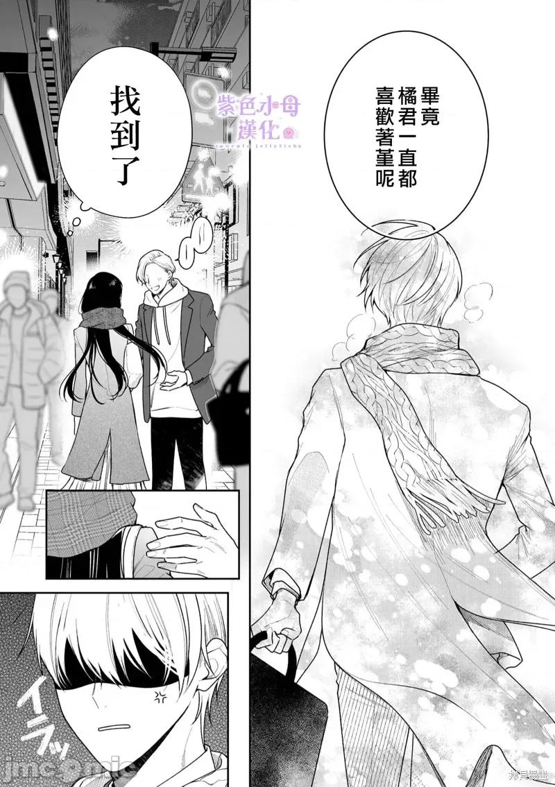 橘君请抱我 橘君请抱我 第30页