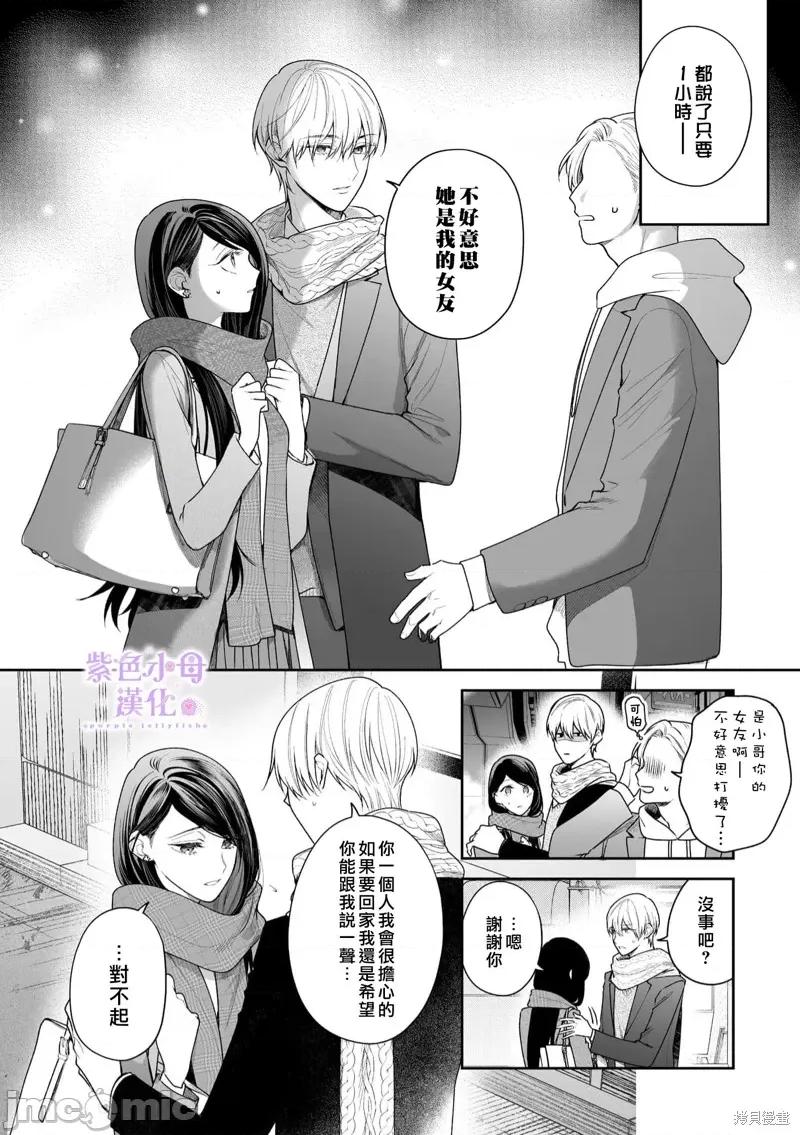 橘君请抱我 橘君请抱我 第31页