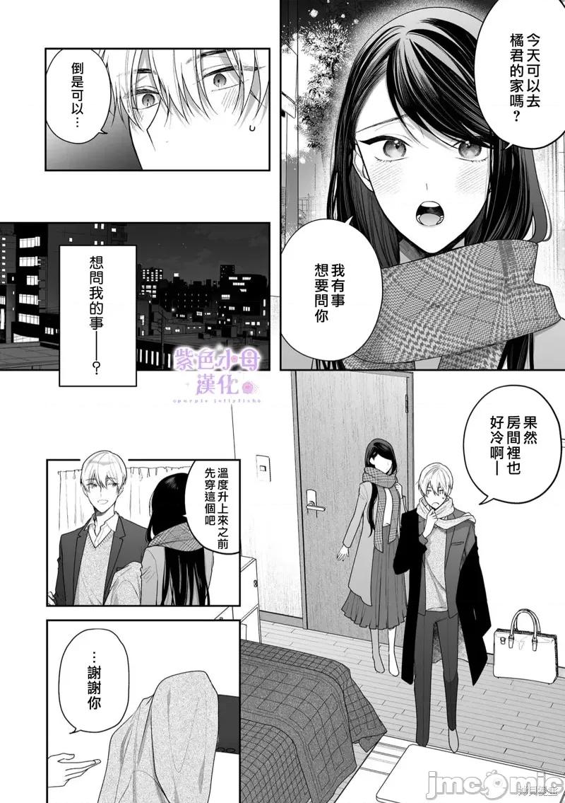 橘君请抱我 橘君请抱我 第33页