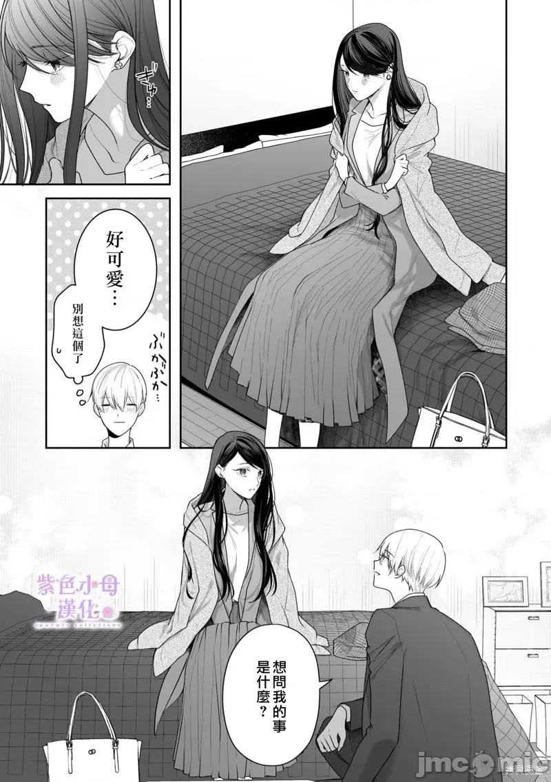橘君请抱我 橘君请抱我 第34页