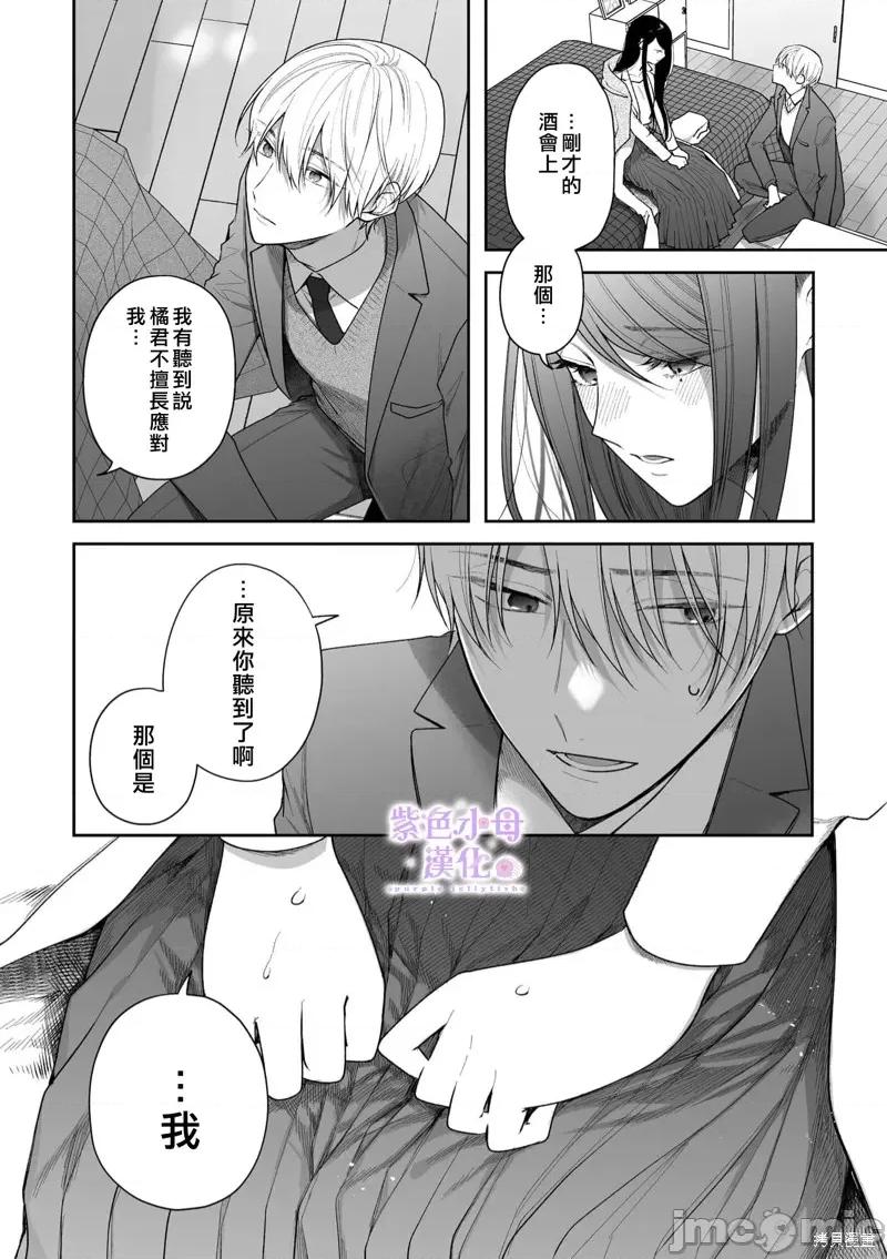 橘君请抱我 橘君请抱我 第35页