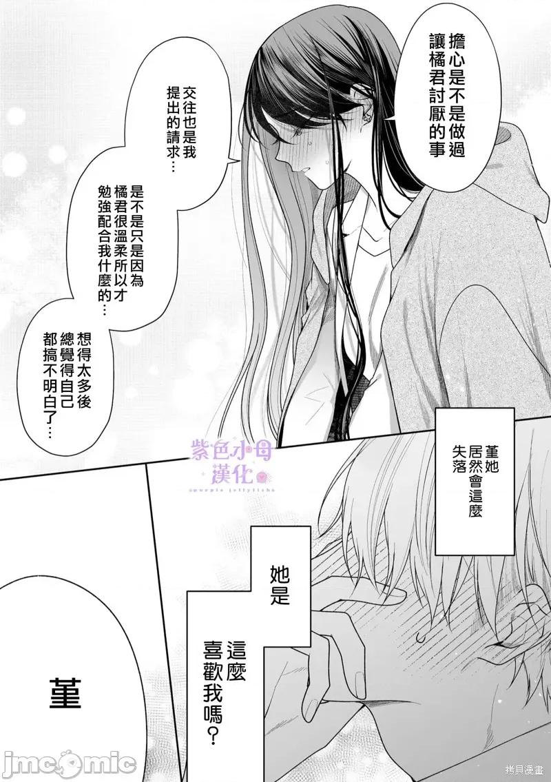 橘君请抱我 橘君请抱我 第36页