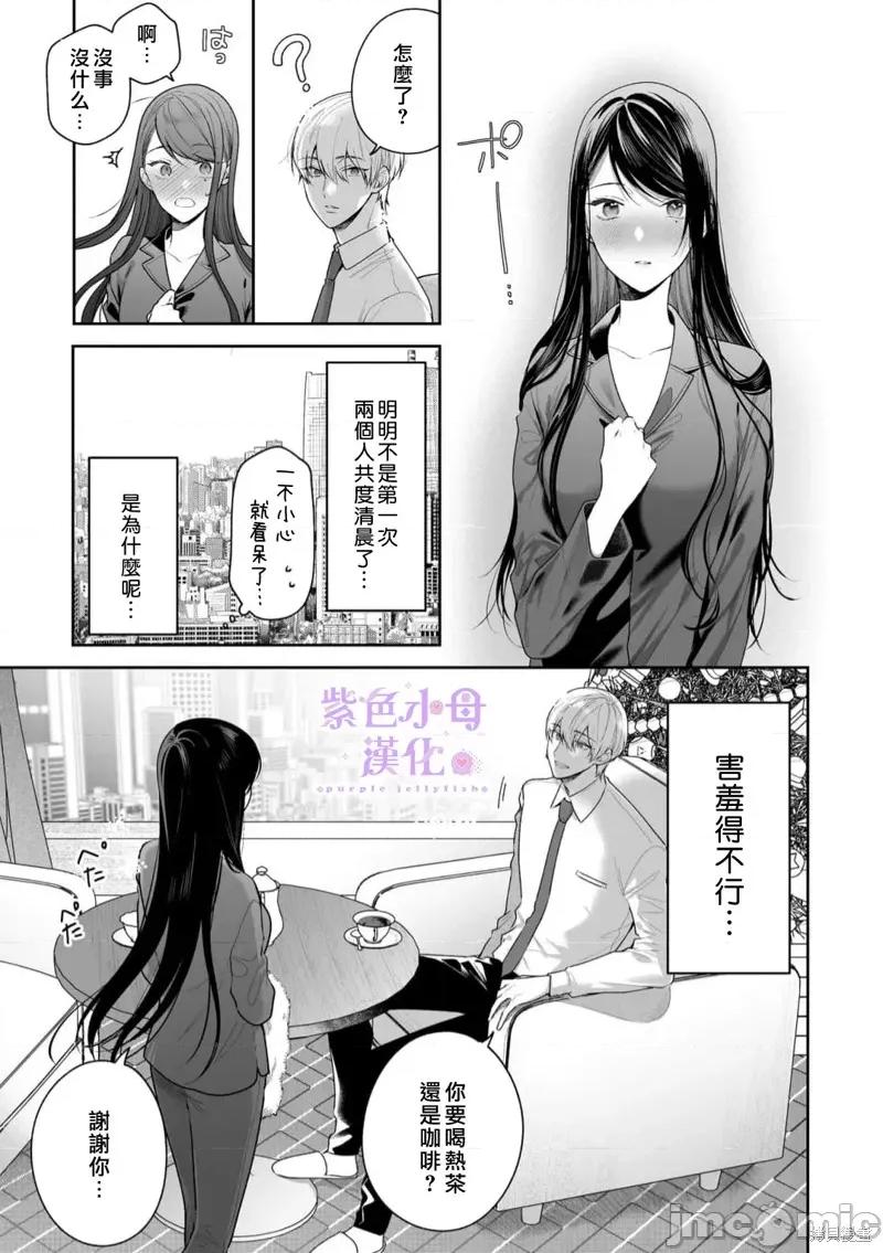 橘君请抱我 橘君请抱我 第4页