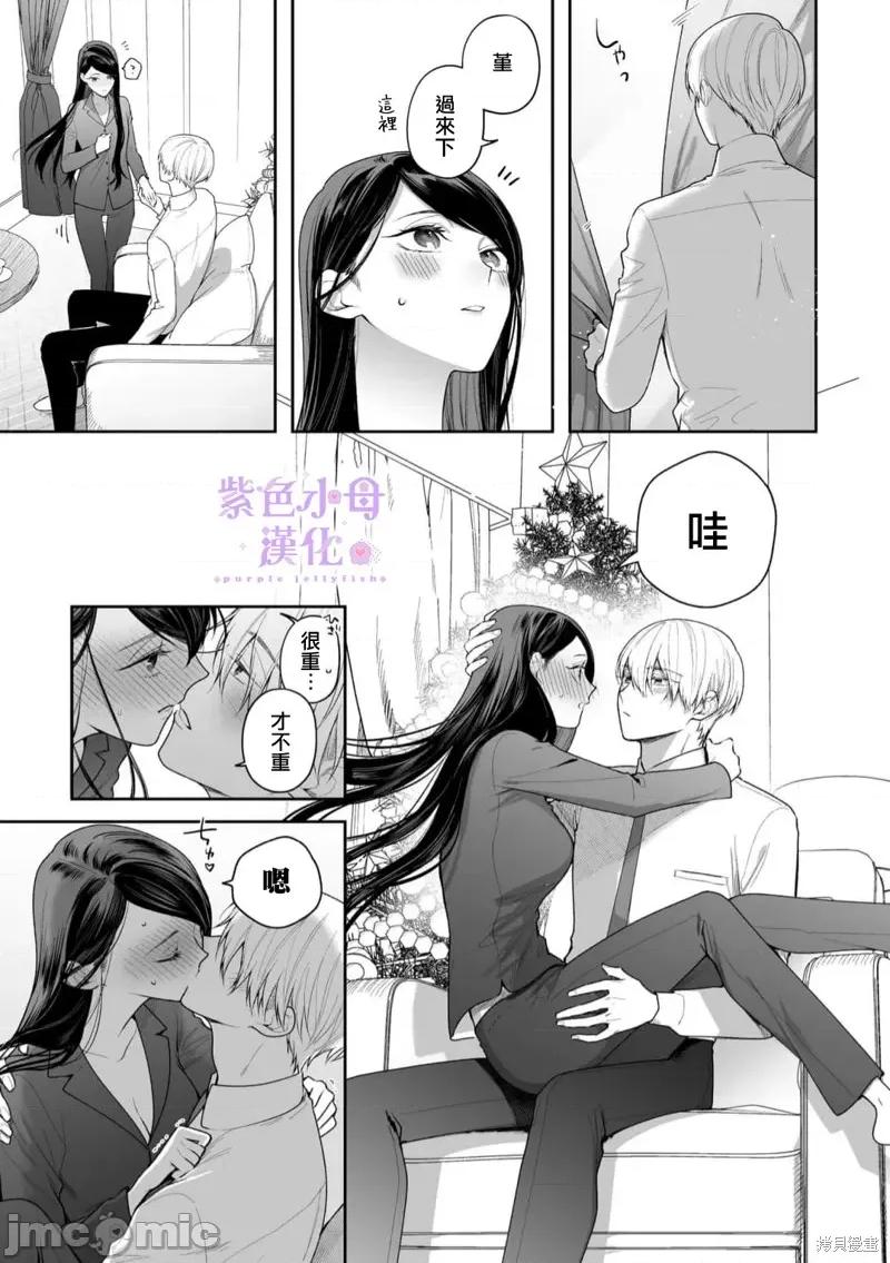 橘君请抱我 橘君请抱我 第10页